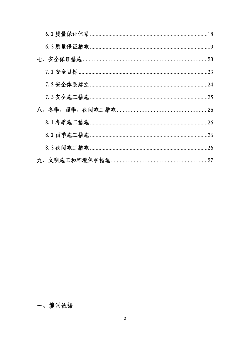 兰新铁路空心墩柱施工方案-预埋25工字钢.docx_第3页