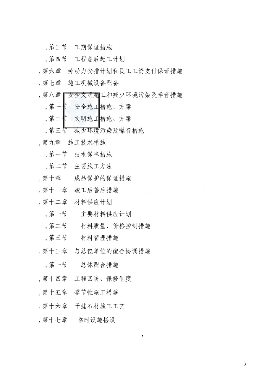 某办公楼室内装修工程施工方案.docx_第3页