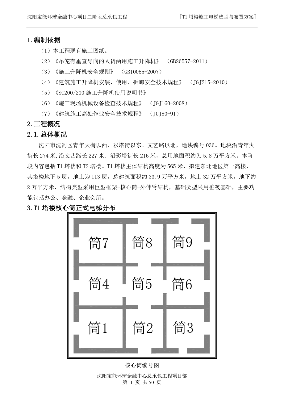 某施工电梯施工方案.docx_第3页