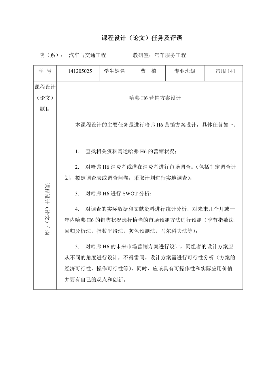 汽车营销与策划设计论文.docx_第3页