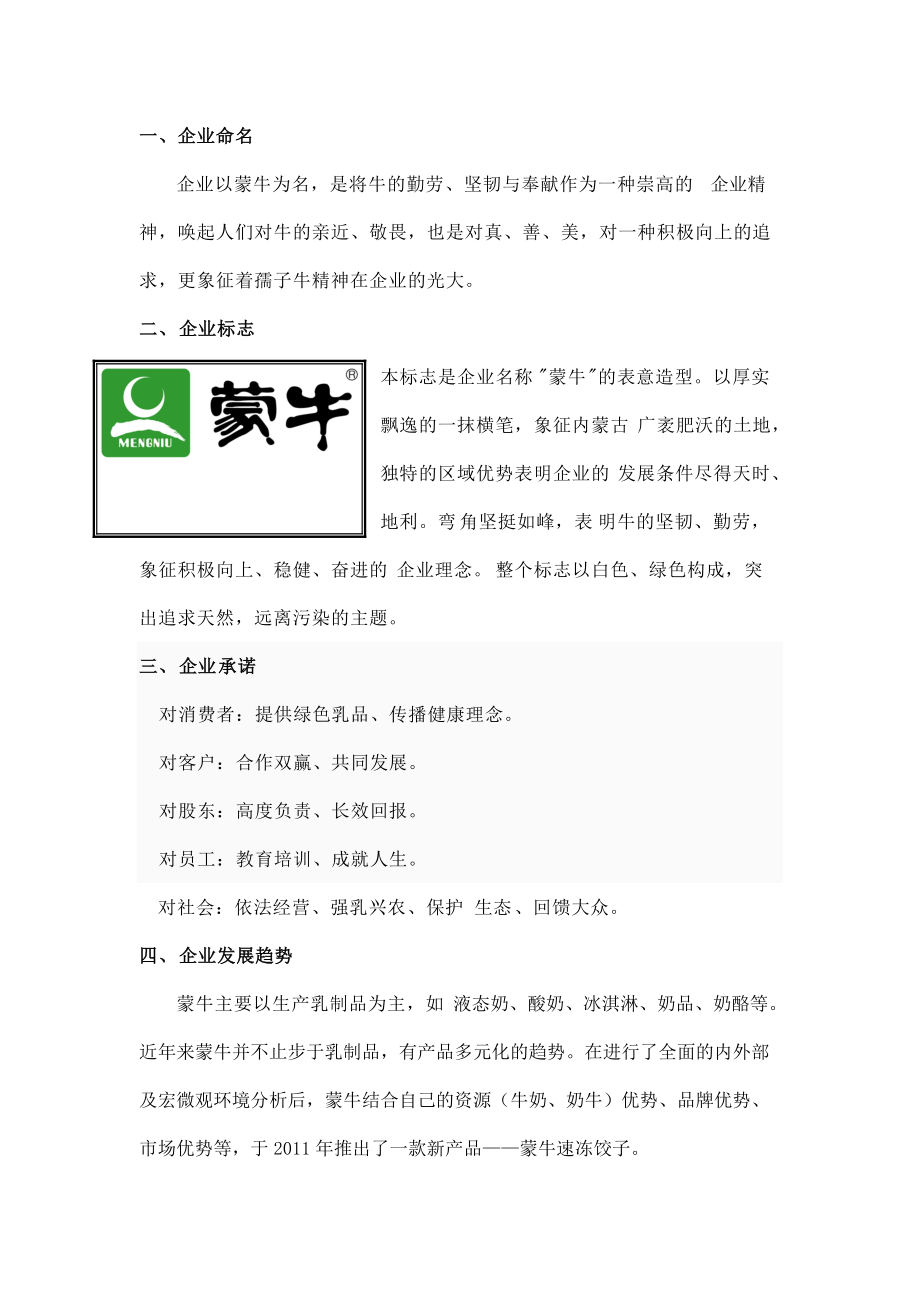 某公司产品营销战略.docx_第3页