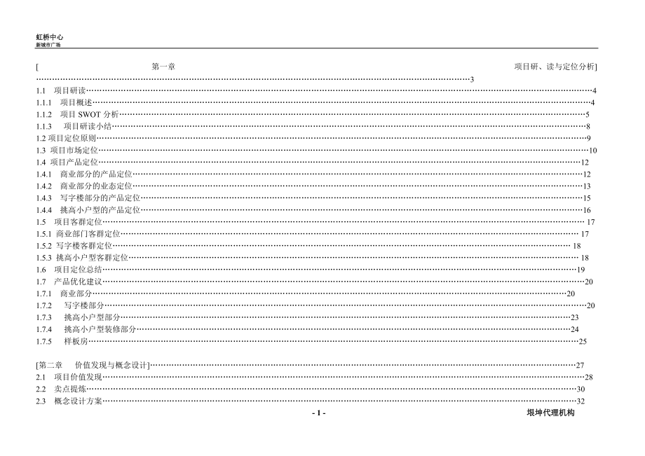 南京新城市广场虹桥中心营销策划方案(策略篇)-72DOC.docx_第2页