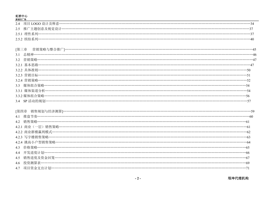 南京新城市广场虹桥中心营销策划方案(策略篇)-72DOC.docx_第3页