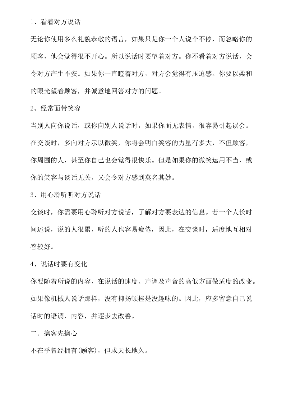 全面解析销售技巧.docx_第2页