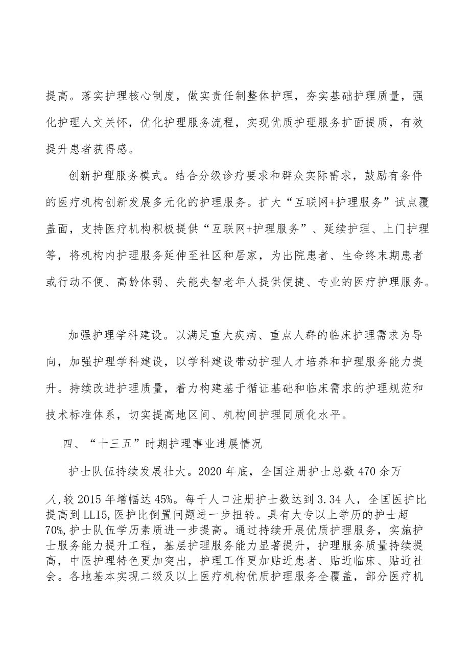 加快发展安宁疗护实施方案.docx_第3页