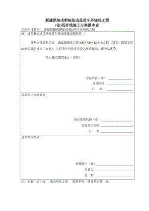 新津站右侧路基帮填施工方案(11-20).docx