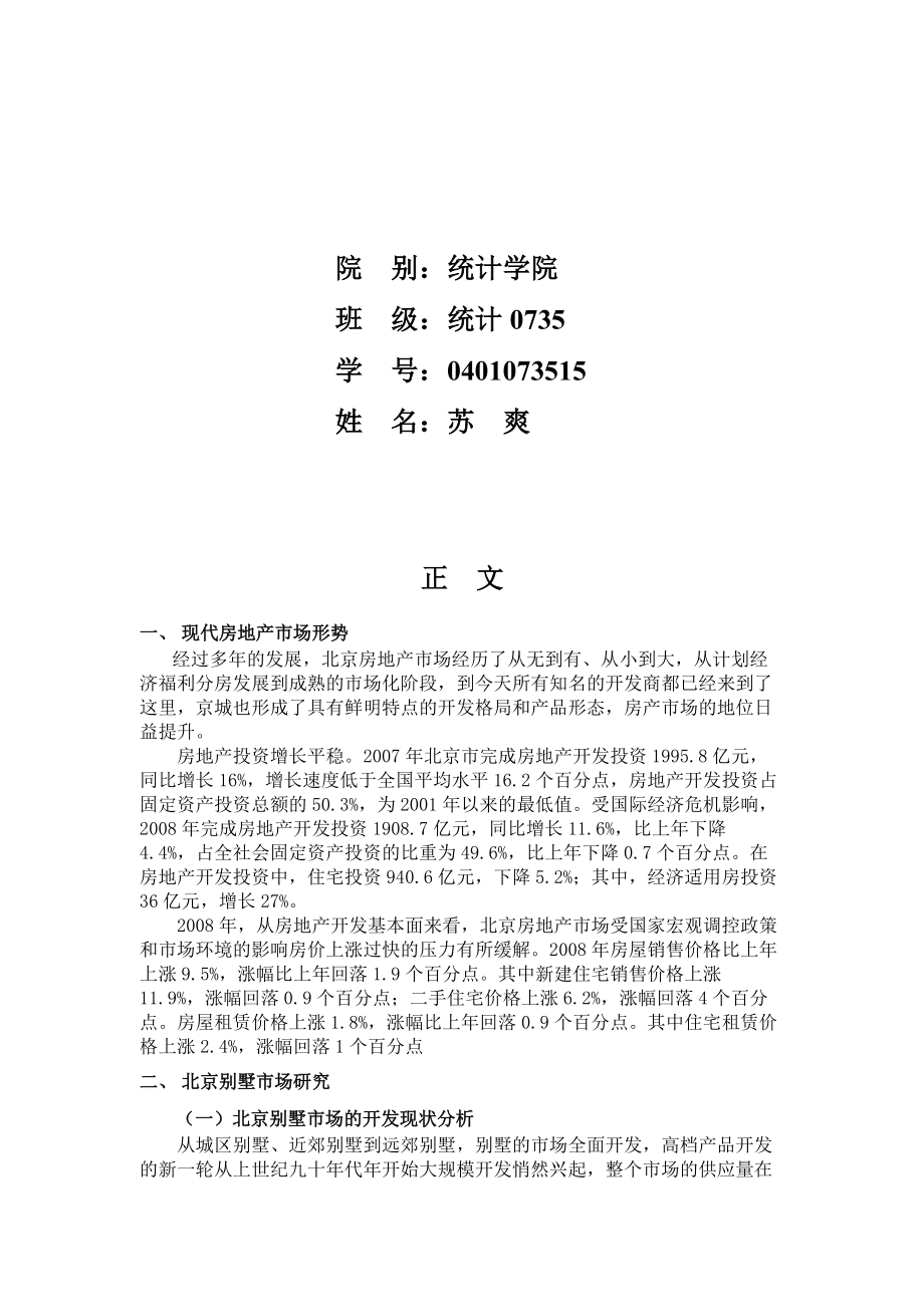 某房产项目营销策略计划书.docx_第2页