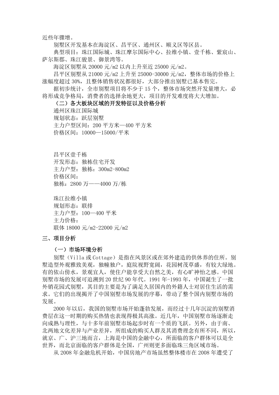 某房产项目营销策略计划书.docx_第3页