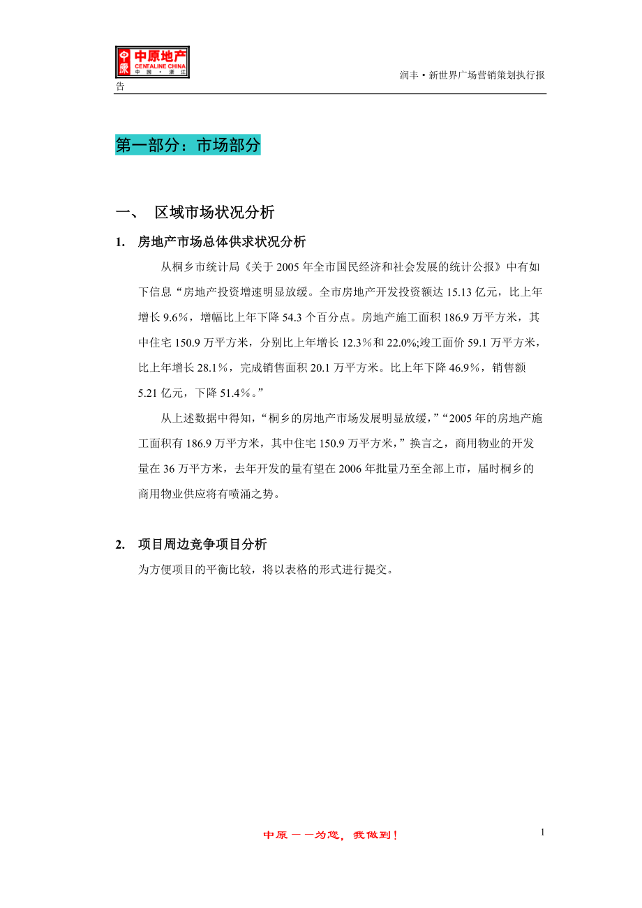 桐乡新世界广场营销执行书.docx_第1页