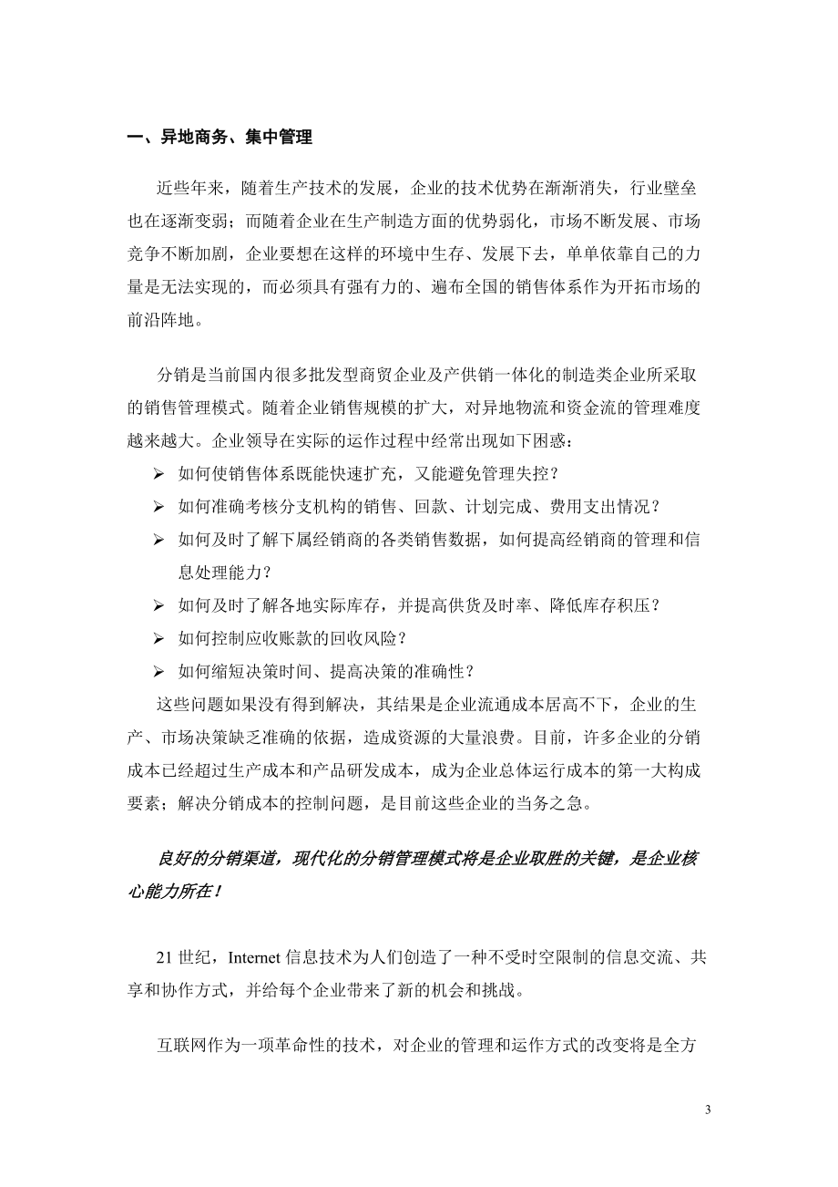 分销管理与电子商务的解决方案.docx_第3页