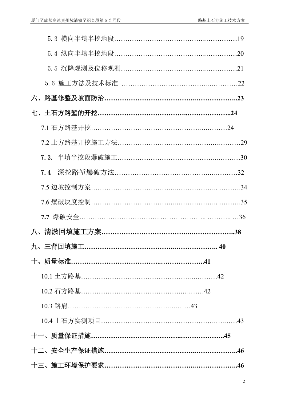 分部土石方工程开工报告K32“加”200～K33“加”985.docx_第2页