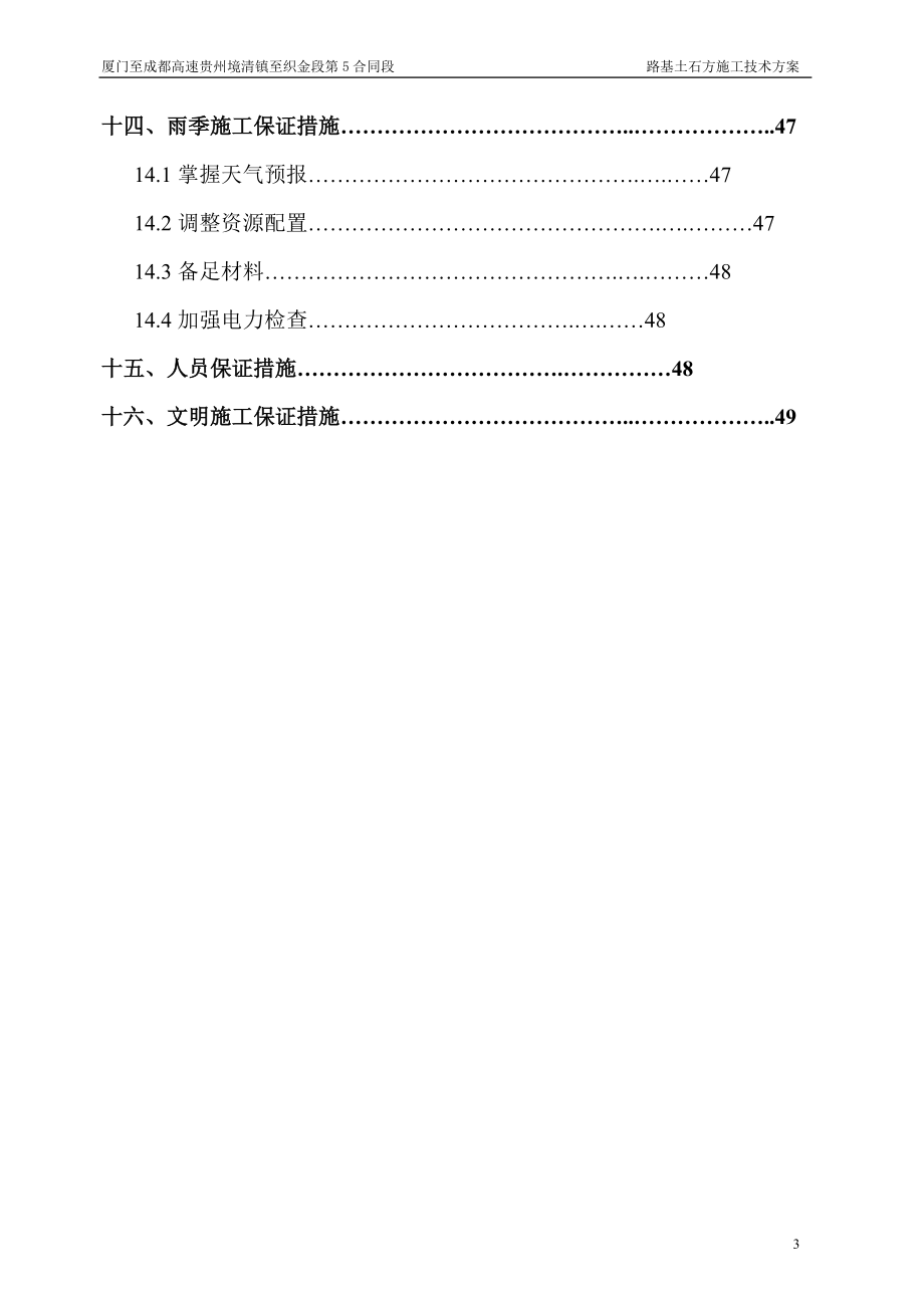 分部土石方工程开工报告K32“加”200～K33“加”985.docx_第3页