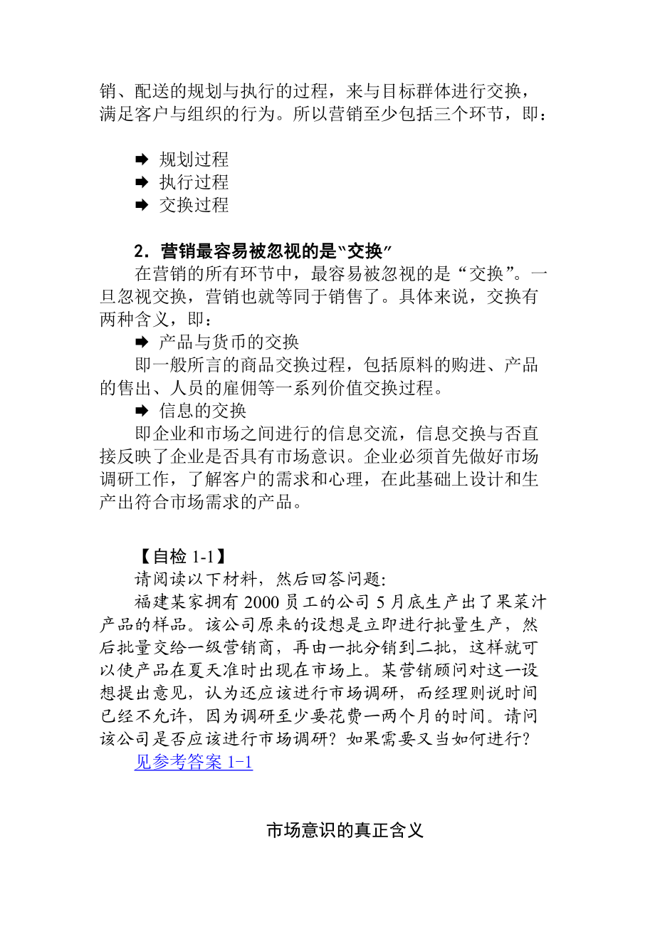 市场营销操作的传统差异.docx_第2页