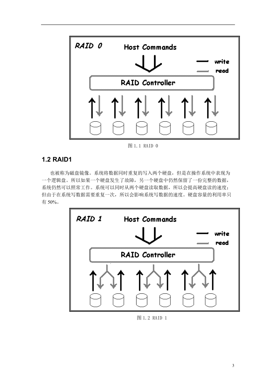 服务器RAID技术及应用(1).docx_第3页