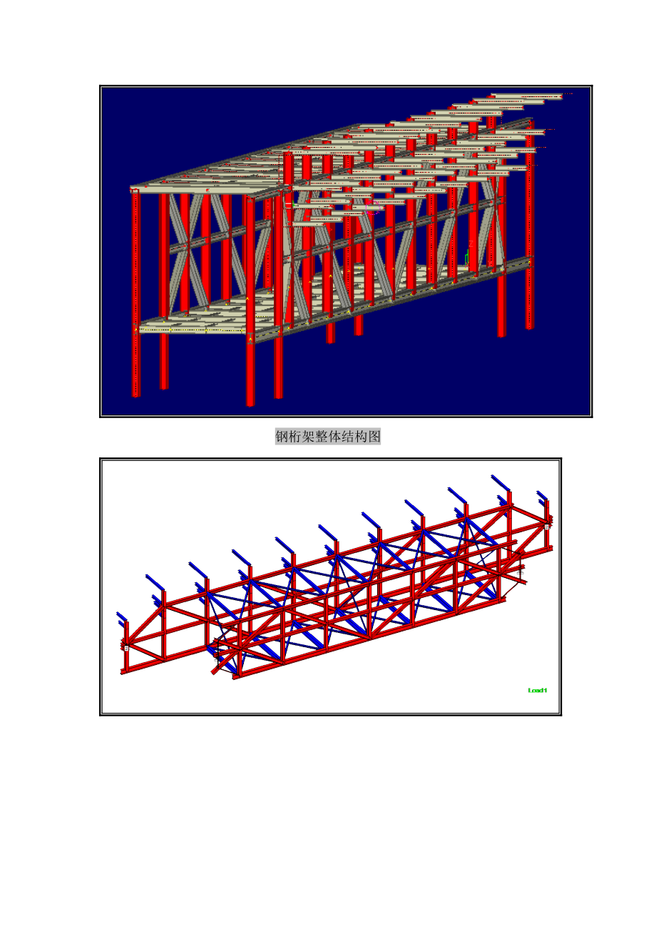 某工程300t钢桁架整体吊装方案.docx_第2页