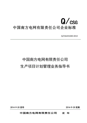 某公司生产项目计划管理业务指导书.docx