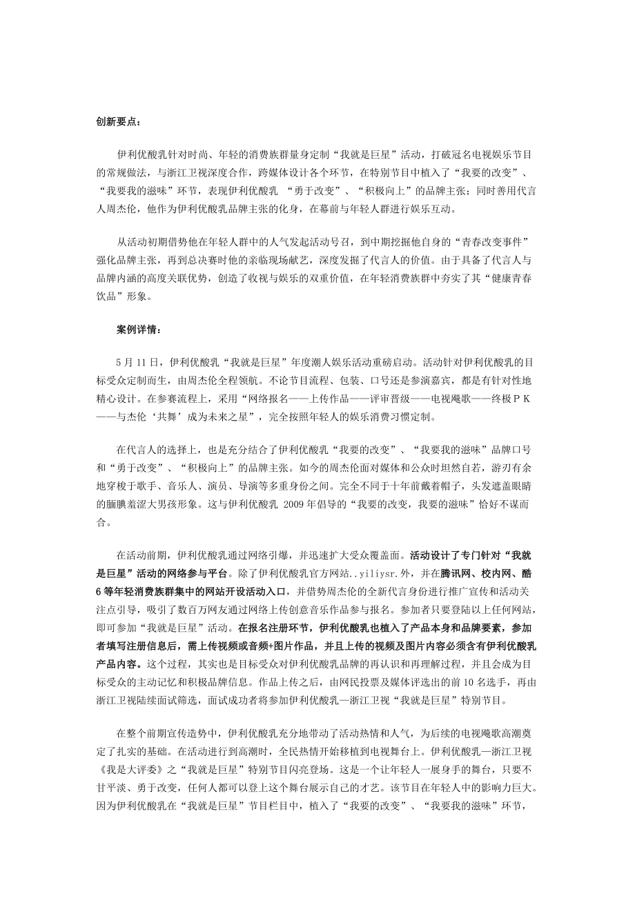 伊利优酸乳玩转娱乐营销分析.docx_第2页