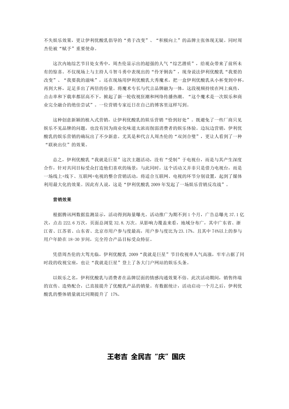 伊利优酸乳玩转娱乐营销分析.docx_第3页