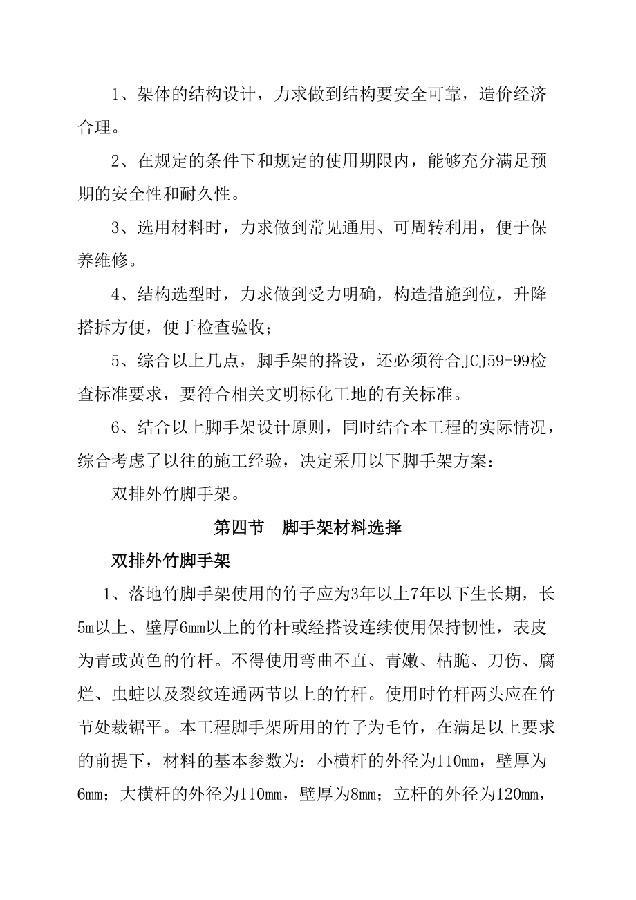 永安老年公寓竹制双排脚手架专项施工方案.docx_第2页