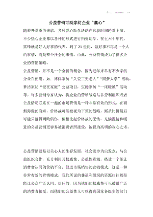 公益营销可助家纺企业赢心.docx