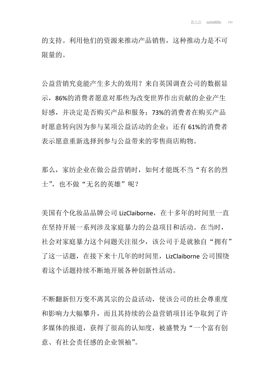 公益营销可助家纺企业赢心.docx_第2页