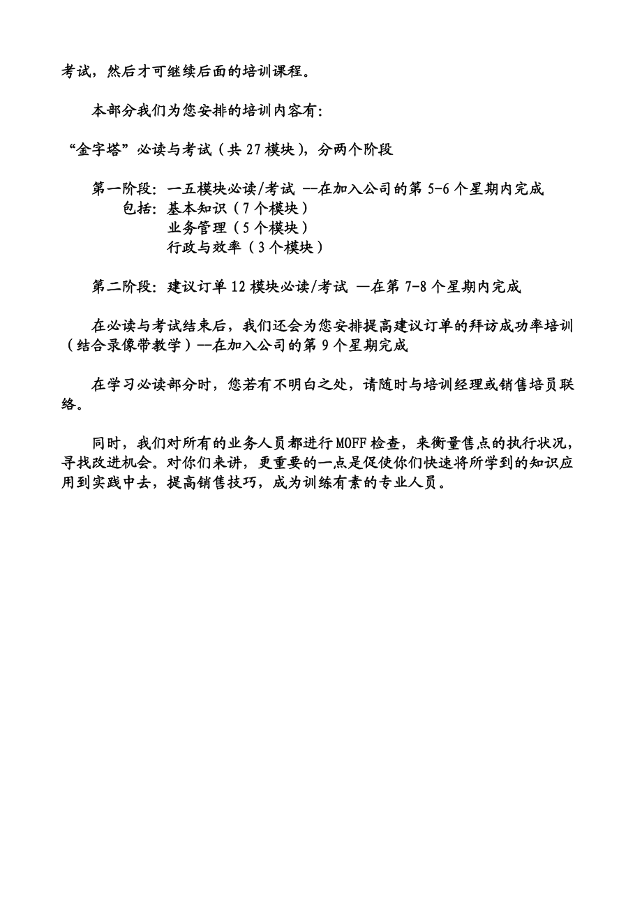 可口可乐公司销售代表的培训教材.docx_第2页