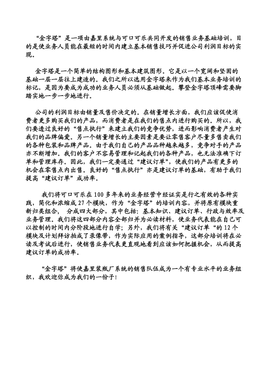 可口可乐公司销售代表的培训教材.docx_第3页