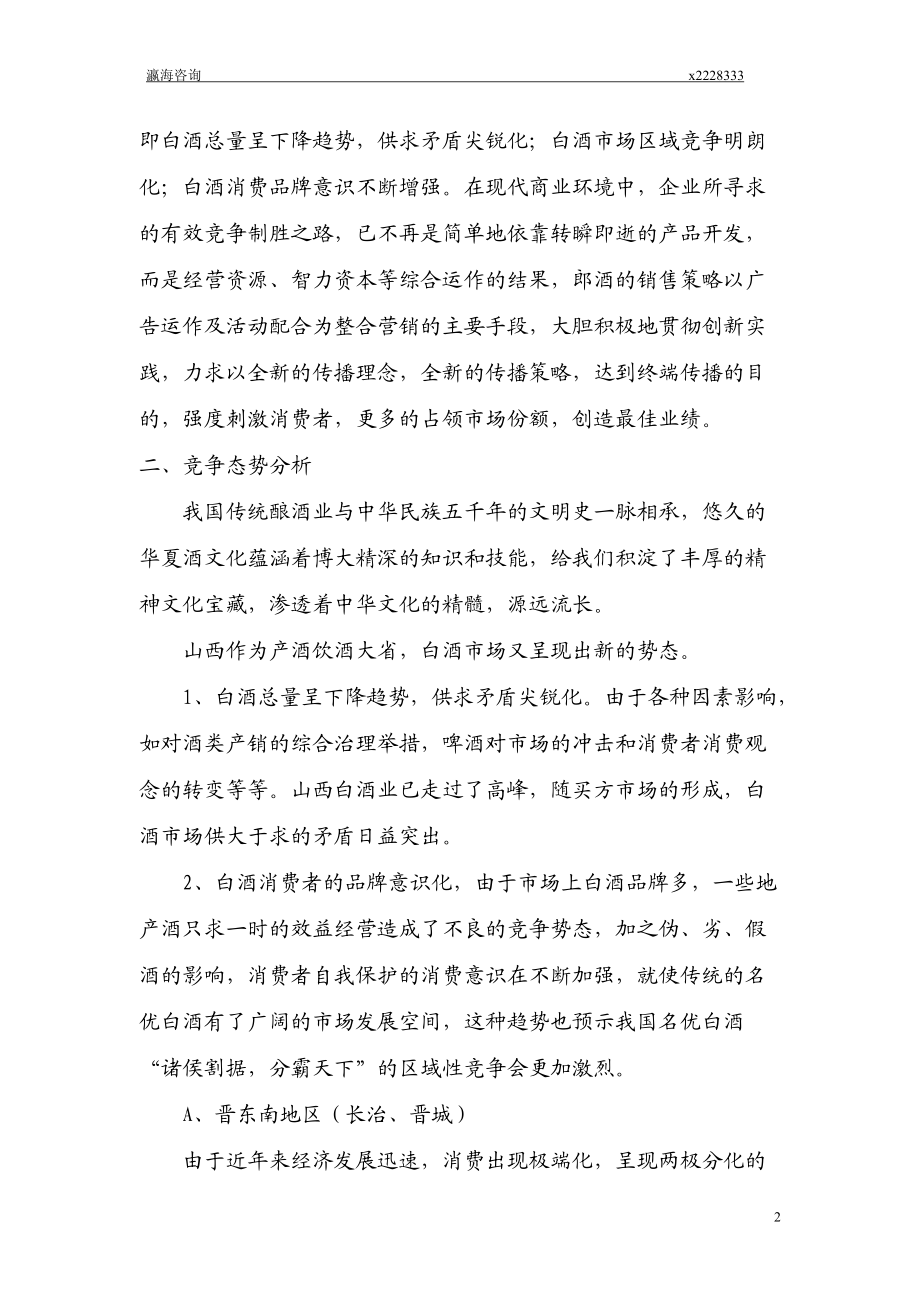 某酒业营销推广策划案.docx_第2页