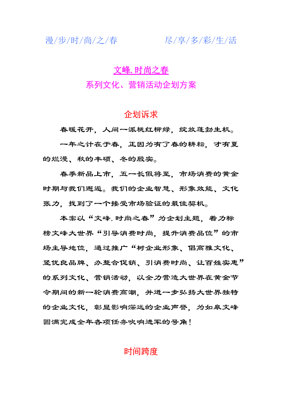 某大型商场营销活动企划方案.docx_第1页