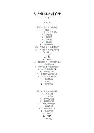 内衣营销培训手册.docx