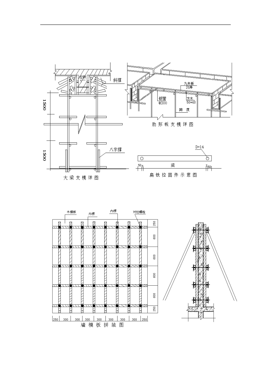 模板施工方案概况.docx_第2页