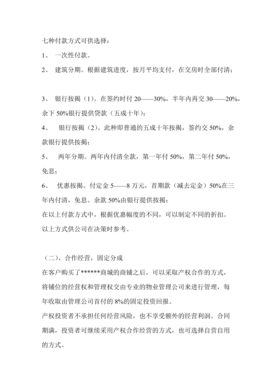 某商城总体营销企划方案.docx_第2页