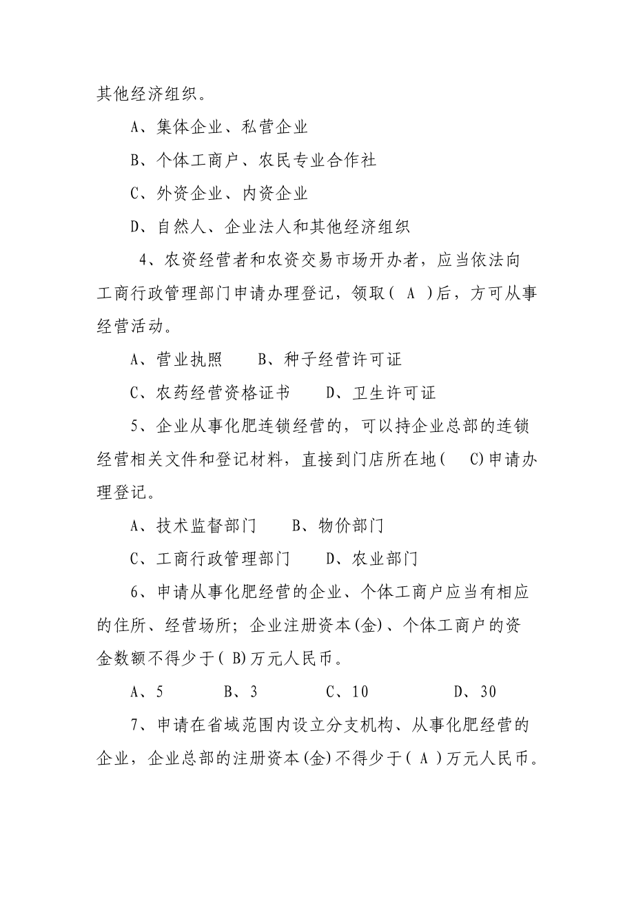 市场监管能手复习题大全.docx_第2页