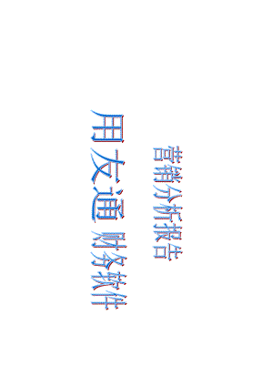 一营销背景.docx