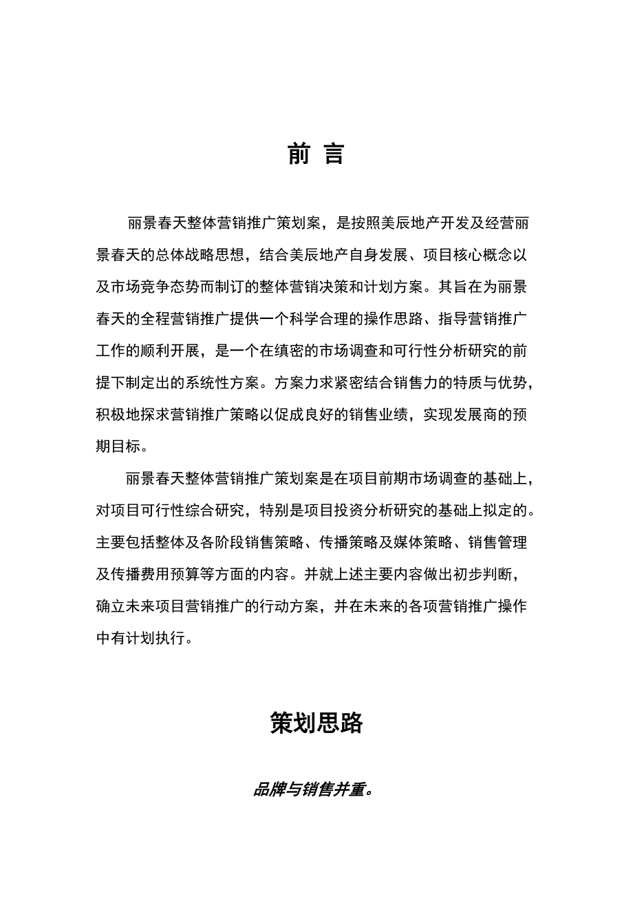 某房地产项目整体营销推广策划书.docx_第2页