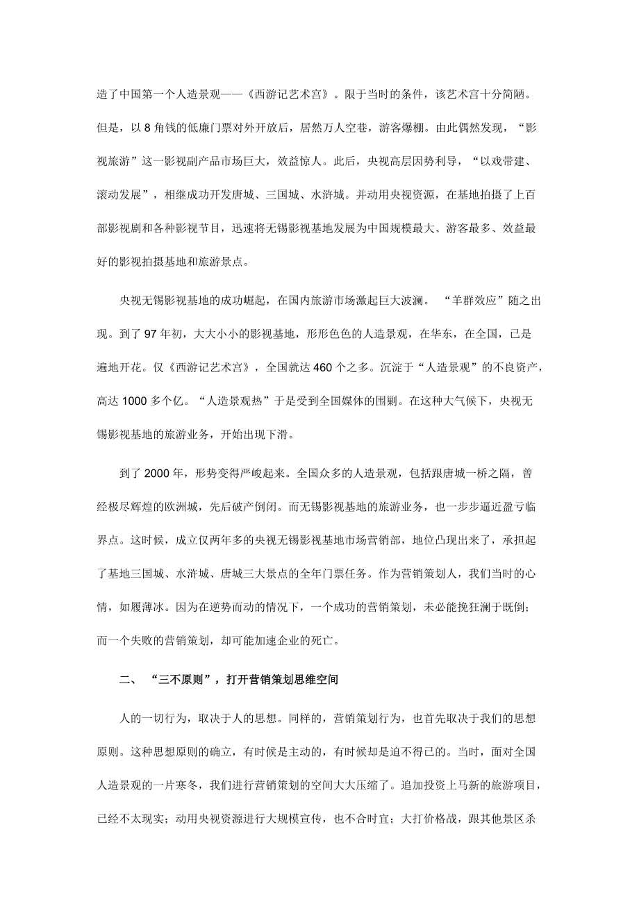 央视无锡影视基地市场营销案例.docx_第2页