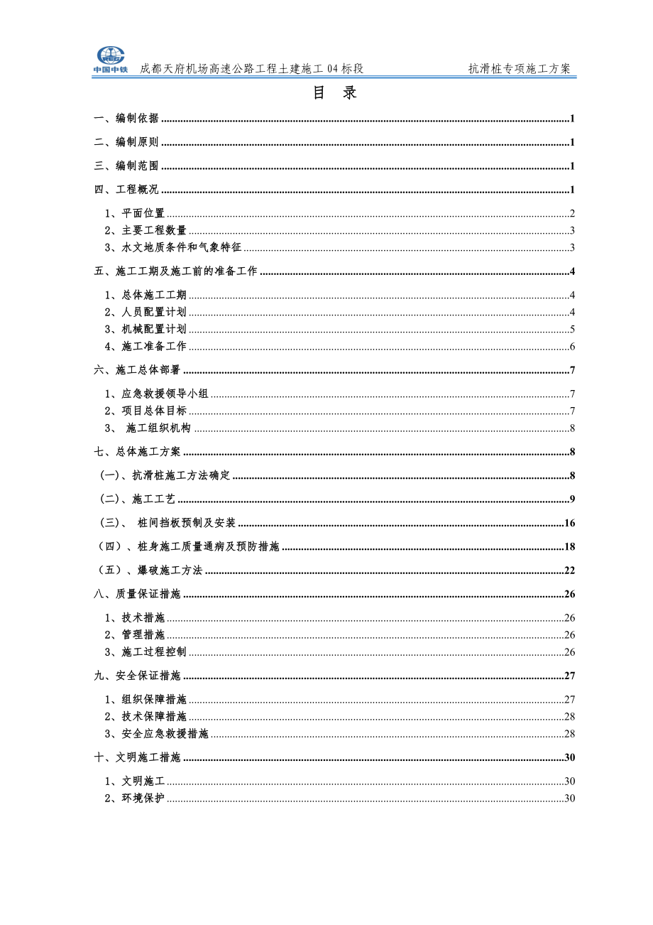 抗滑桩专项施工方案.docx_第3页