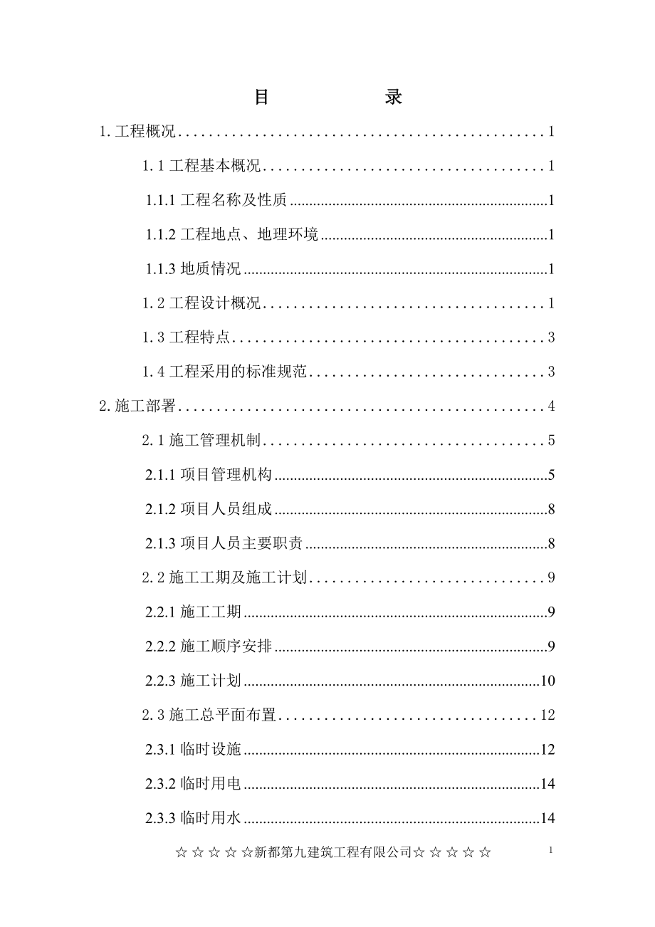 泰兴镇自来水配套工施工方案.docx_第2页