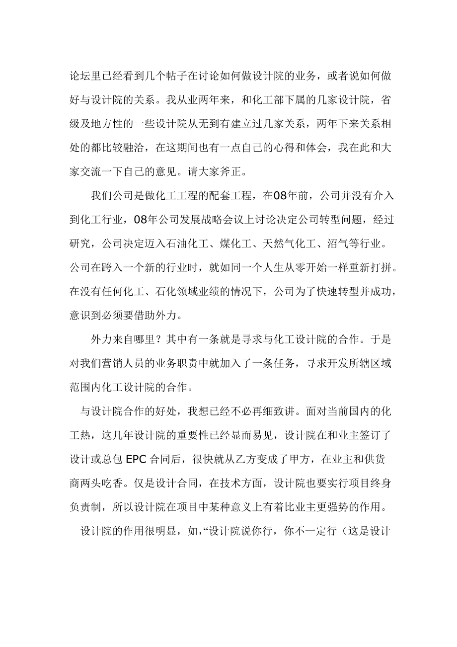 怎样做设计院的业务.docx_第2页