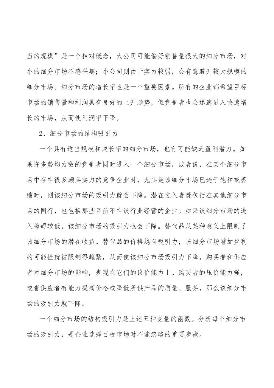 医疗废物处理行业技术风险分析.docx_第2页