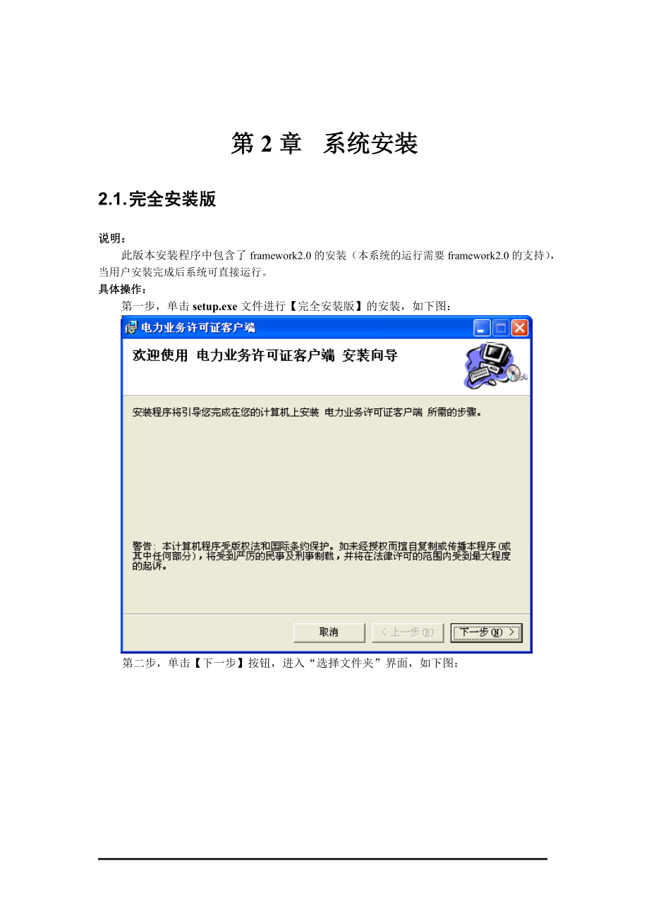 国家电力监管委员会电力业务资质管理中心.docx_第3页