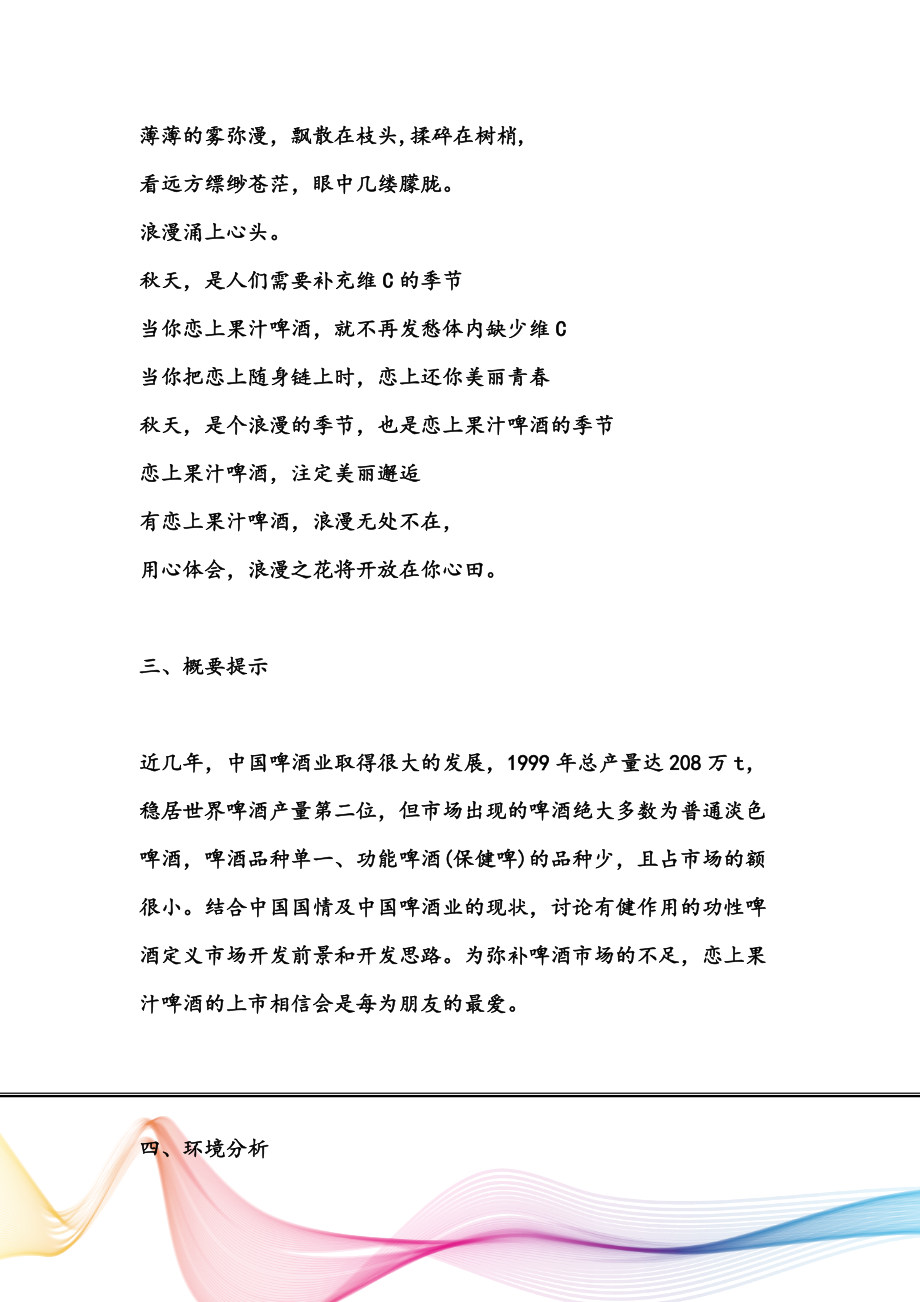 某啤酒营销策划方案.docx_第3页