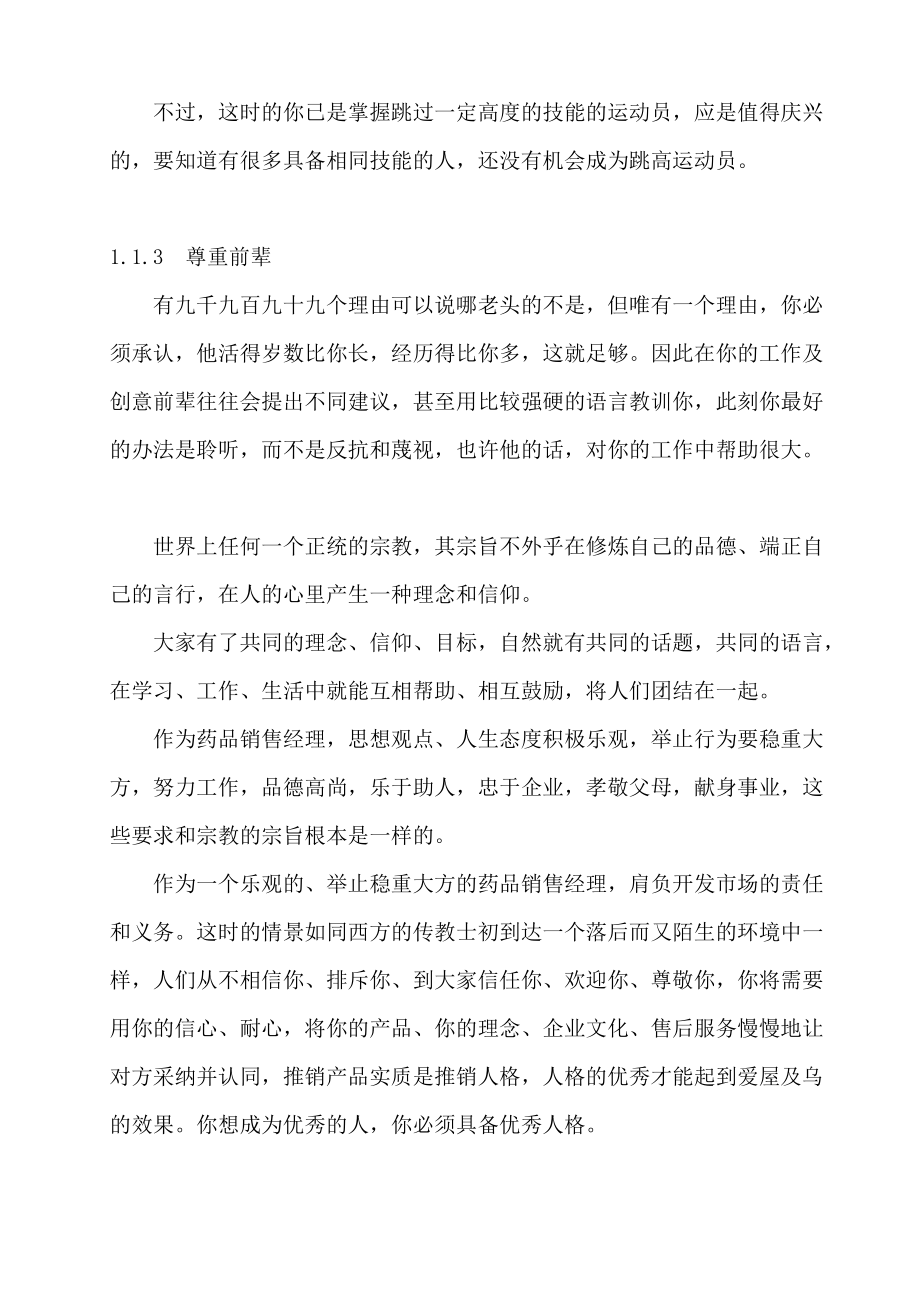 某药品销售经理内部培训手册.docx_第2页