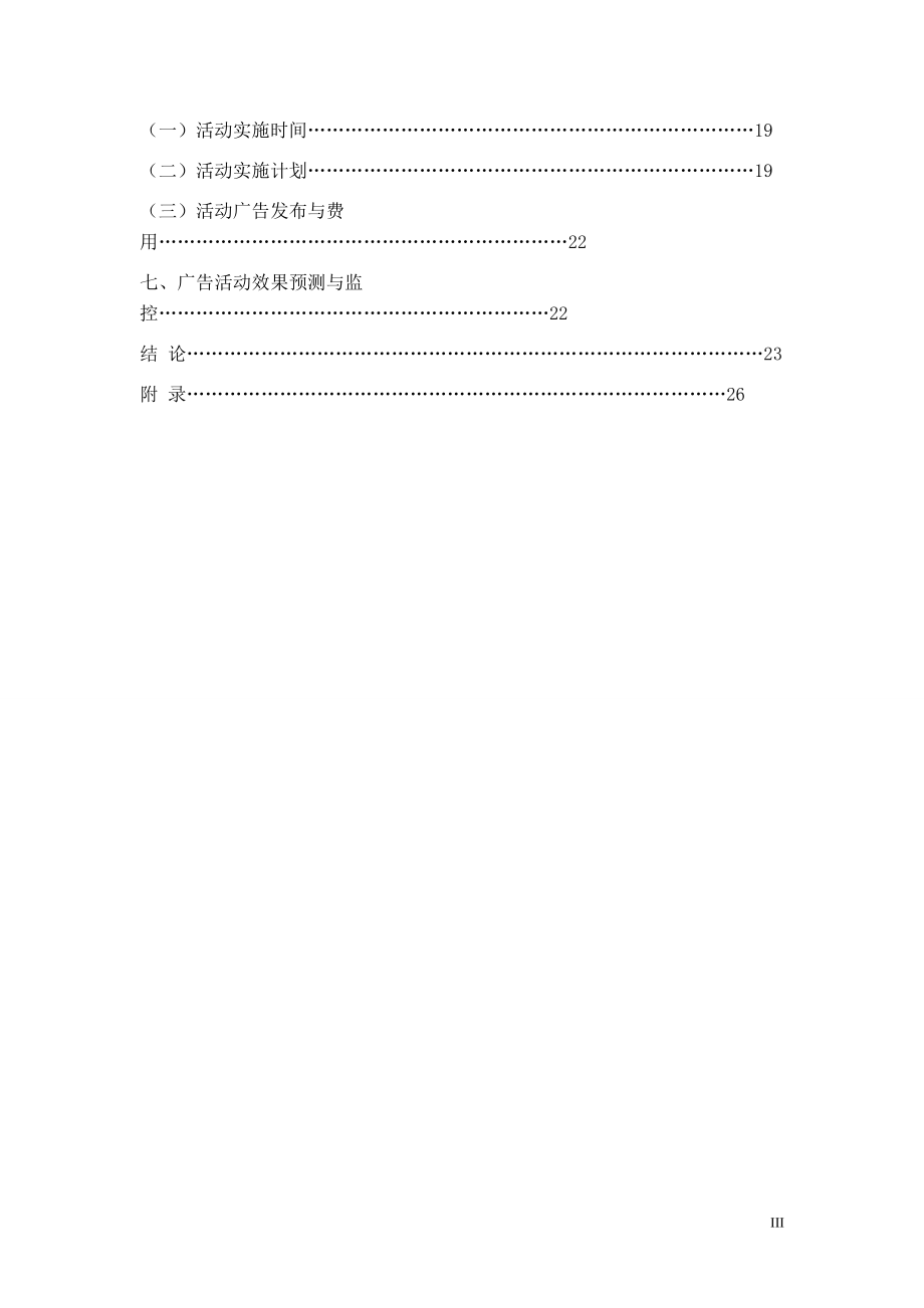 汽车网络营销推广策划案.docx_第3页