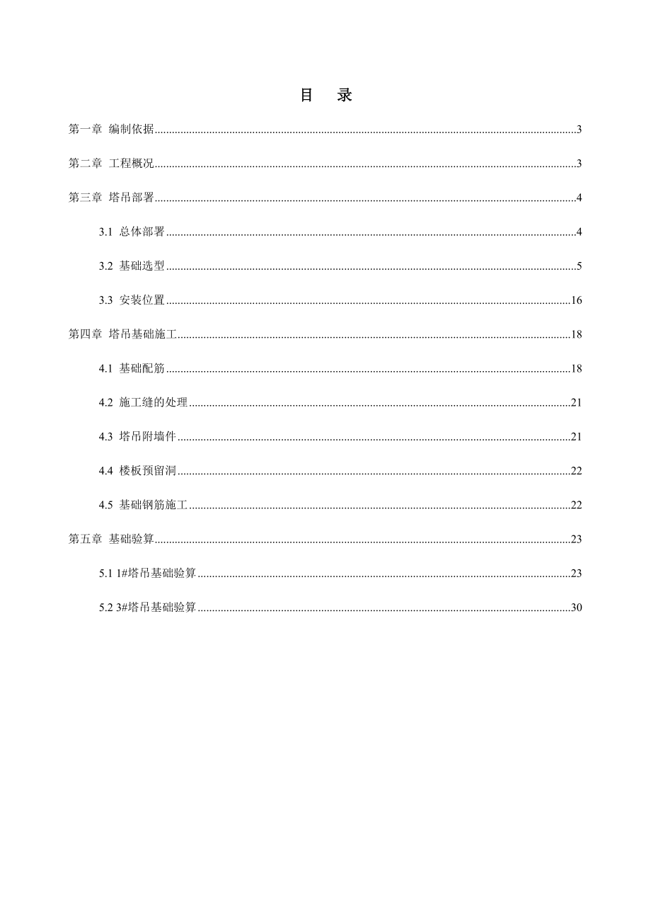 塔吊基础施工方案--天然基础1008.docx_第2页