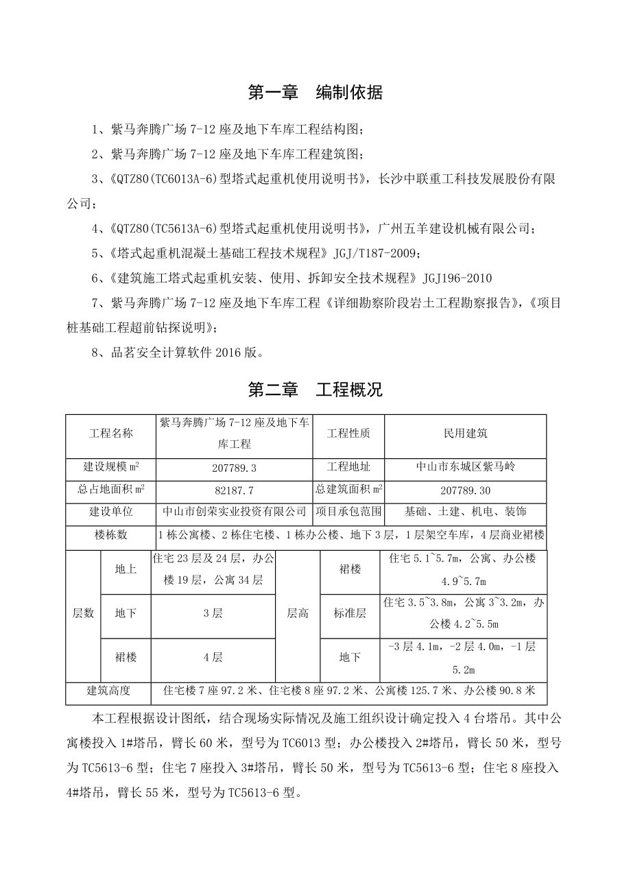 塔吊基础施工方案--天然基础1008.docx_第3页