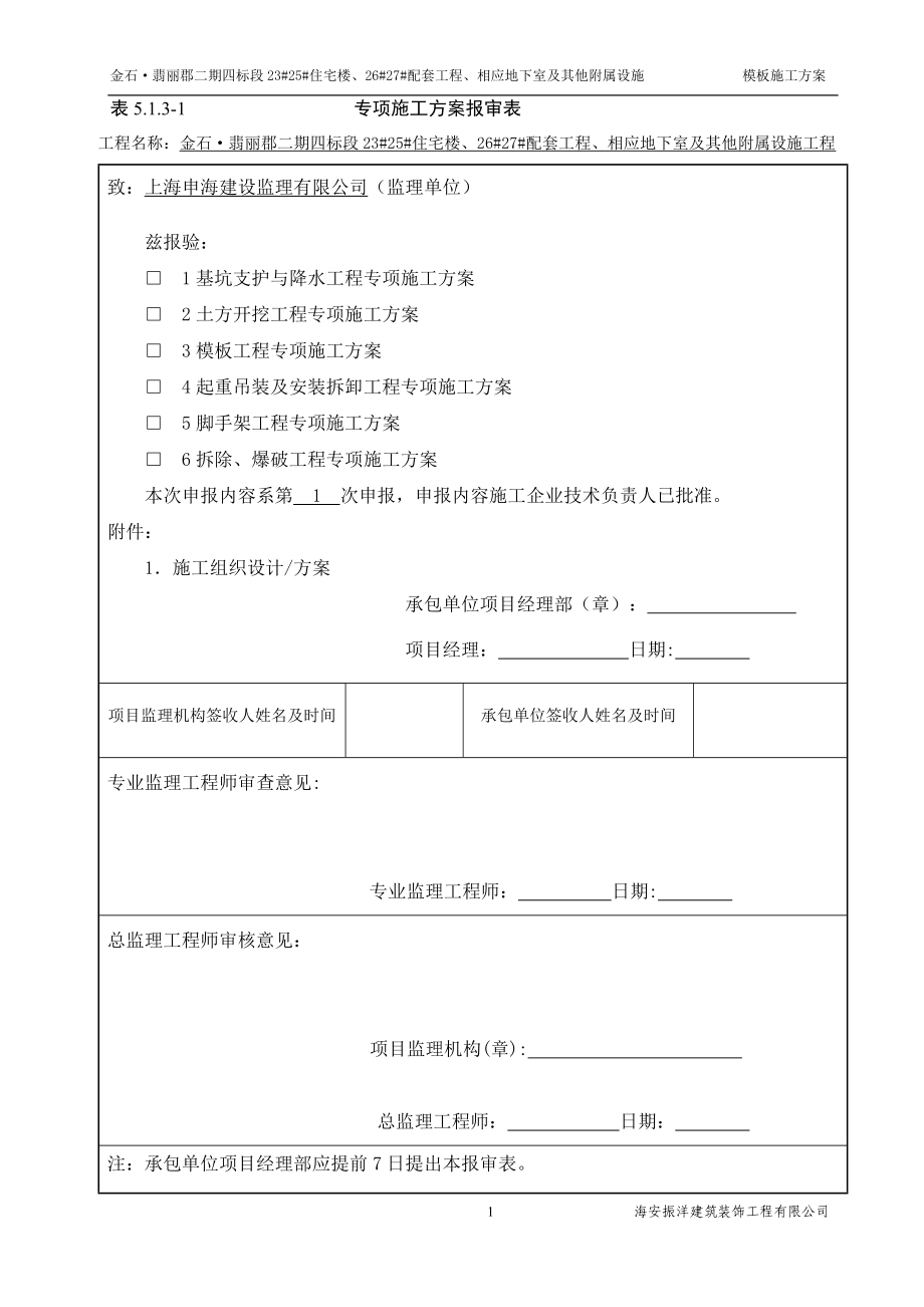 模板施工方案(DOC39页).docx_第2页