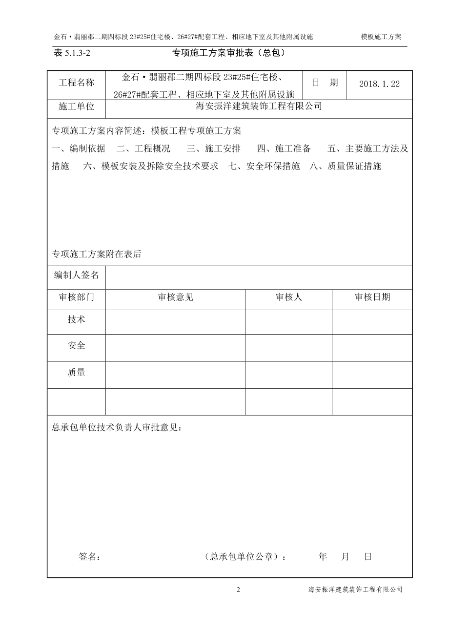 模板施工方案(DOC39页).docx_第3页