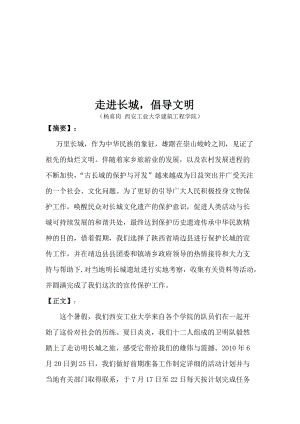 某学院关于长城的保护调研.docx