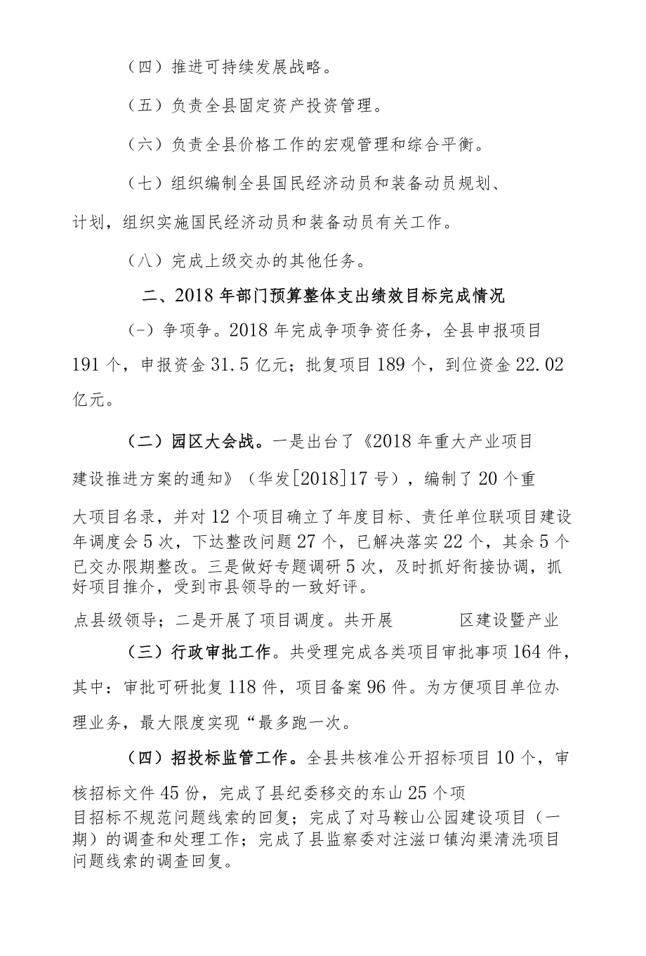 华容县发改局2015年度部门整体支出 绩效自评报告.docx_第2页